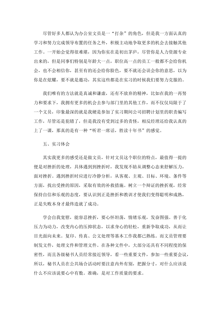 文员顶岗实习心得5篇.doc_第3页