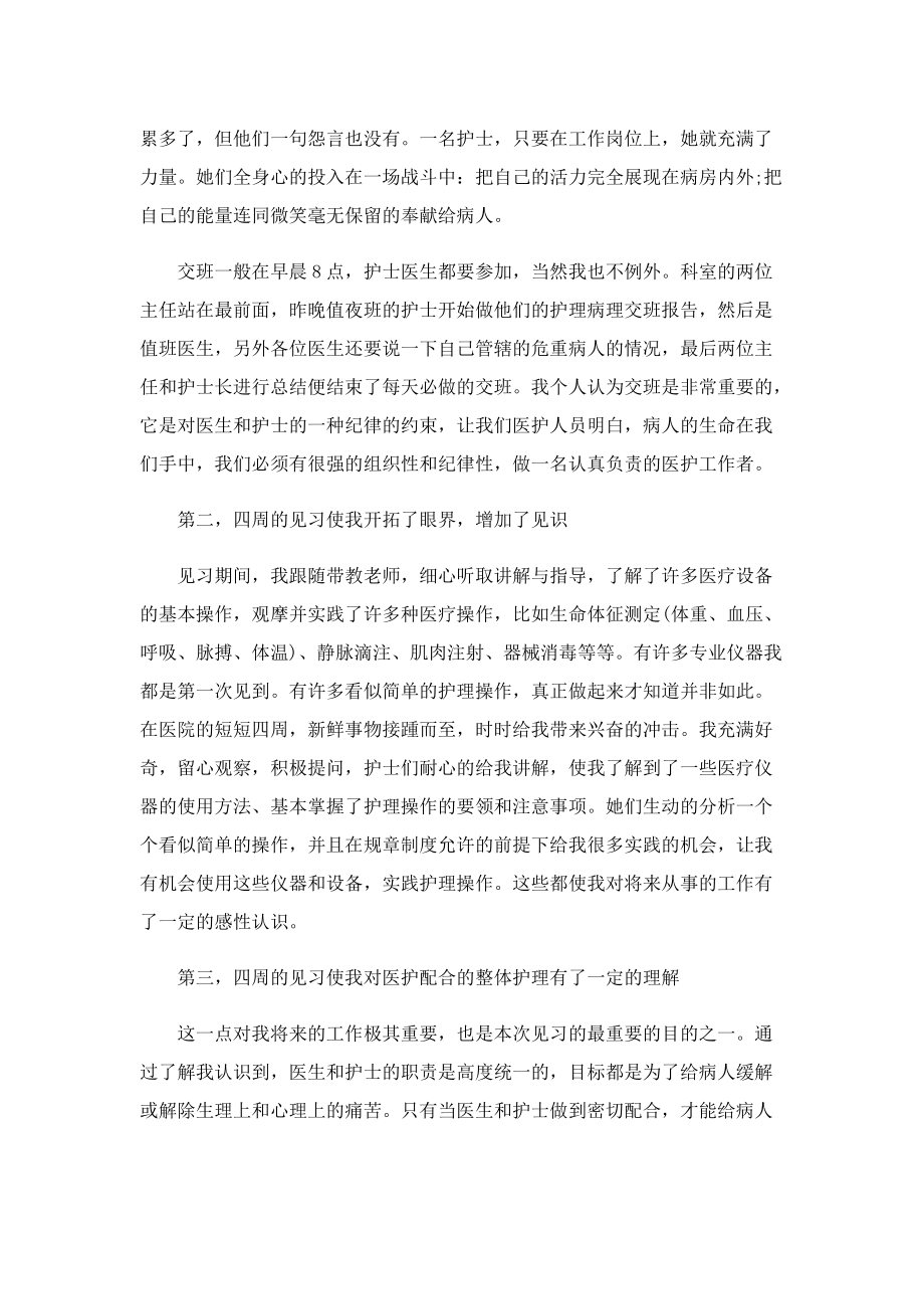 医院见习报告总结10篇.doc_第3页