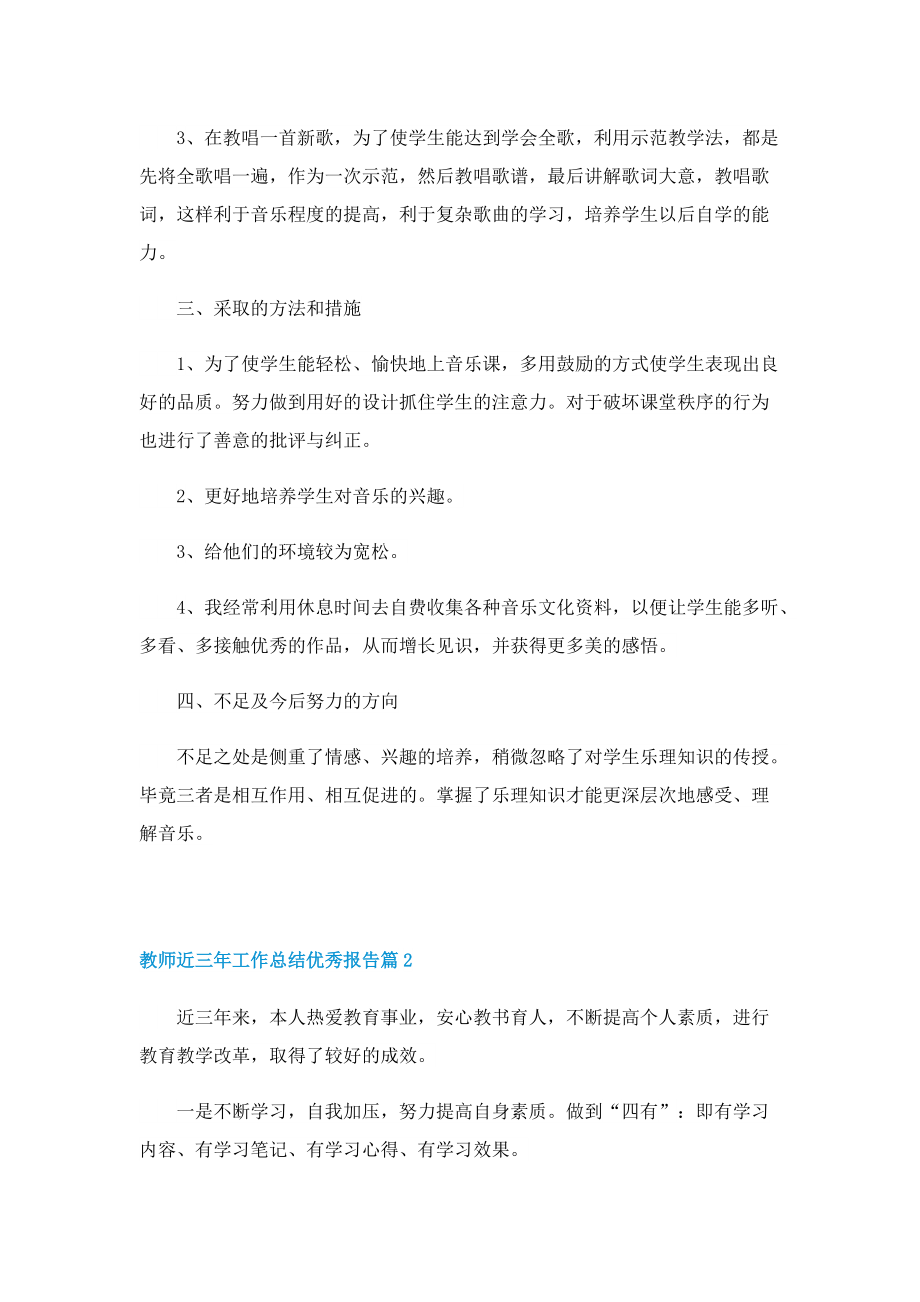 教师近三年工作总结优秀报告.doc_第2页