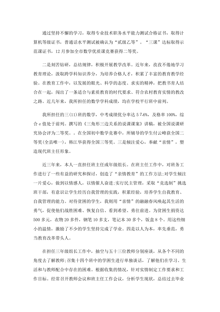 教师近三年工作总结优秀报告.doc_第3页