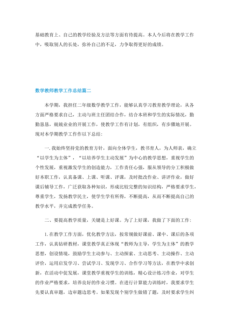 数学教师教学工作总结2022.doc_第3页