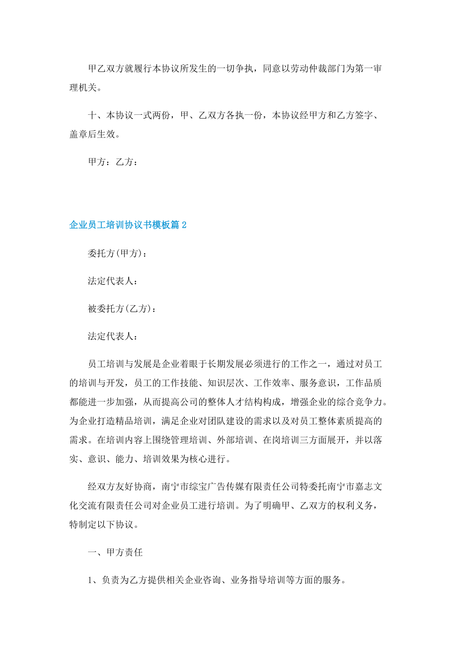 企业员工培训协议书模板.doc_第3页