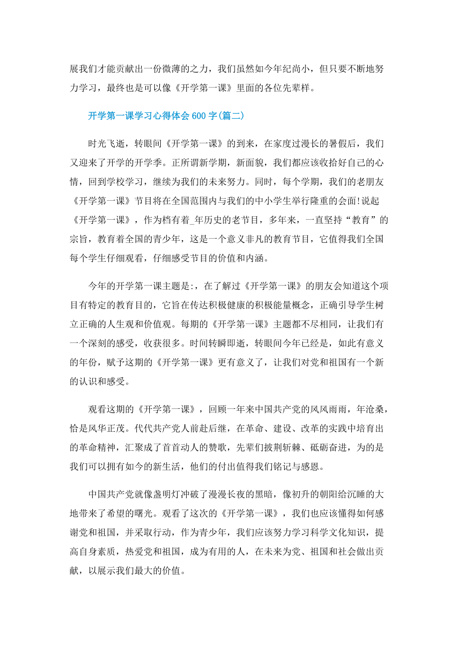 开学第一课学习心得体会600字2022(10篇精选).doc_第2页