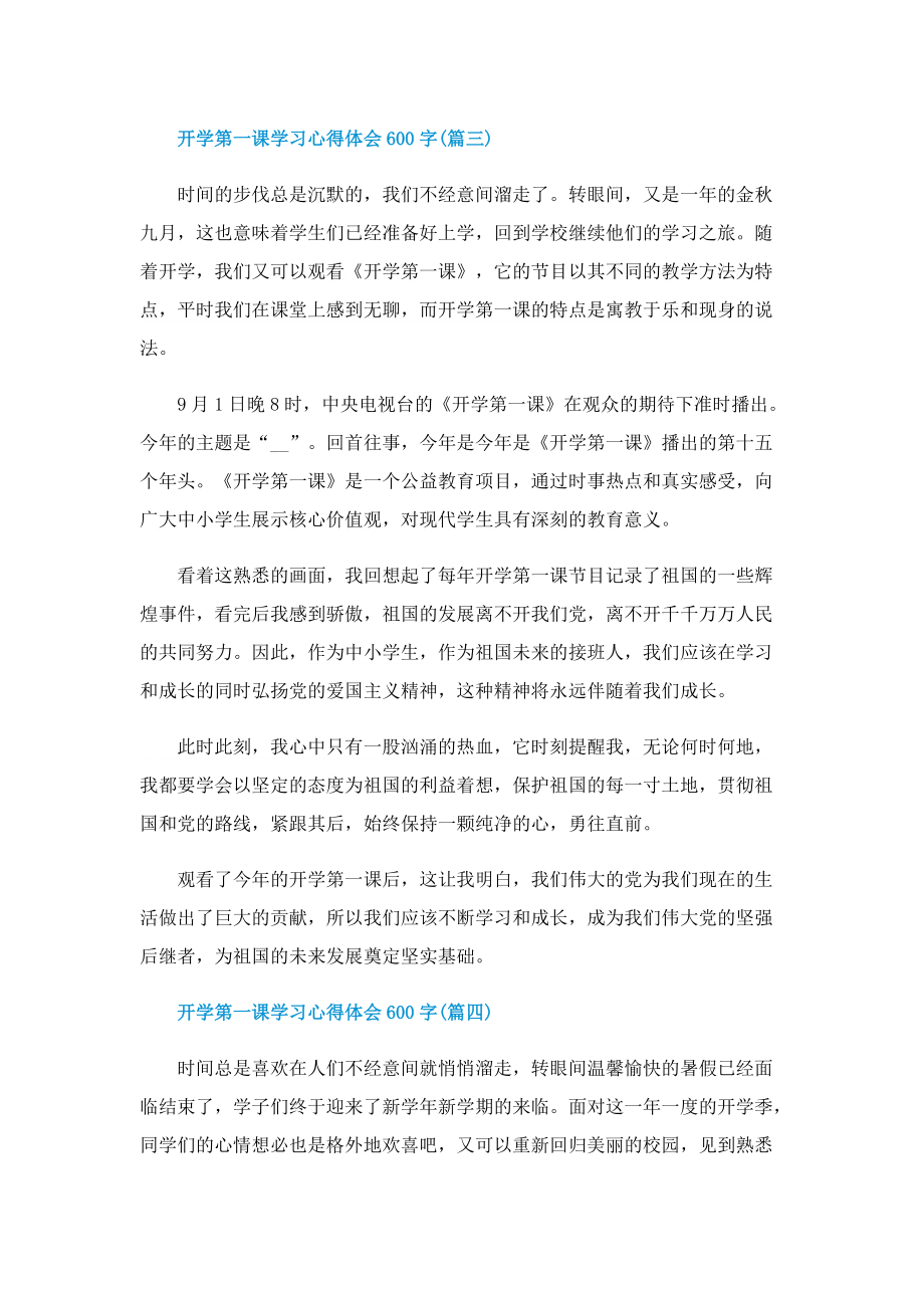 开学第一课学习心得体会600字2022(10篇精选).doc_第3页