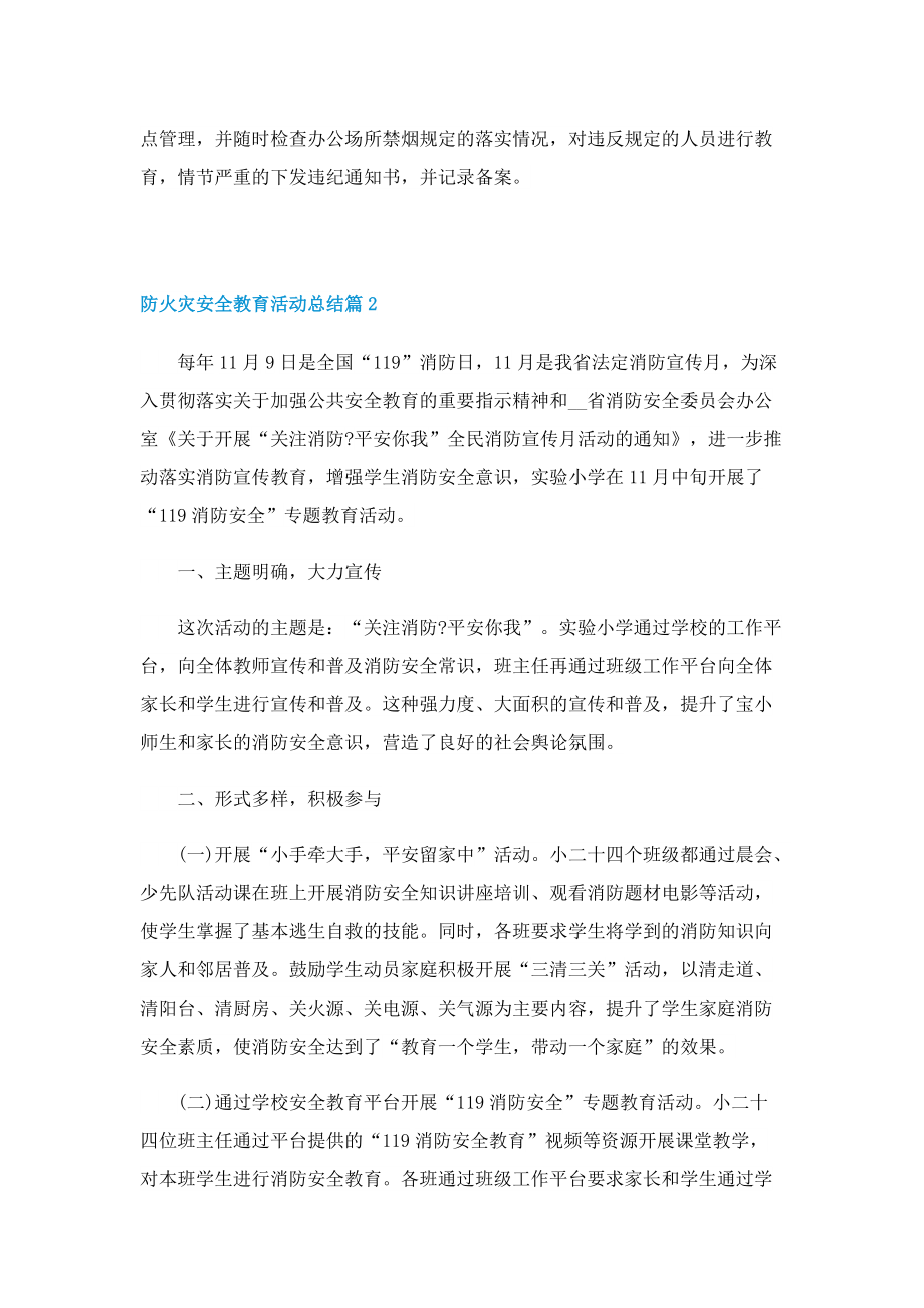 防火灾安全教育活动总结.doc_第2页