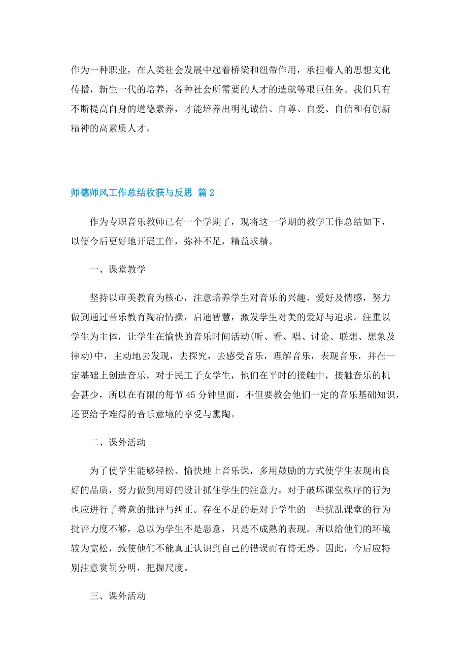 师德师风工作总结收获与反思（10篇）.doc_第2页