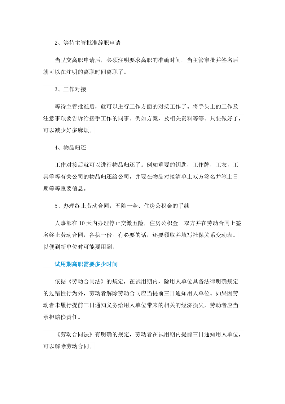 自动离职有补偿吗.doc_第2页