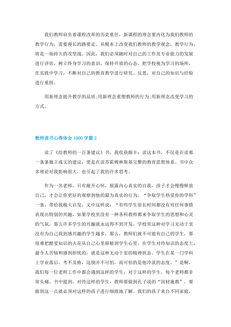 教师读书心得体会1000字5篇.doc_第2页