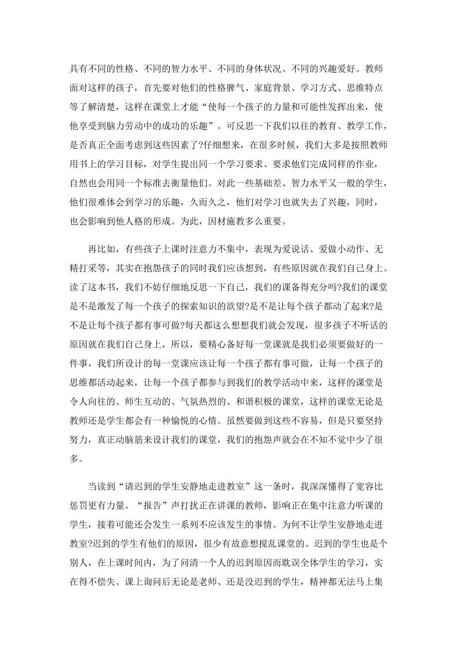 教师读书心得体会1000字5篇.doc_第3页