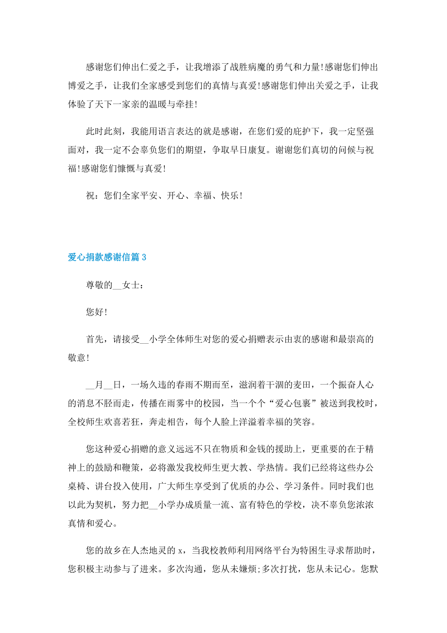 爱心捐款感谢信范文（五篇）.doc_第3页