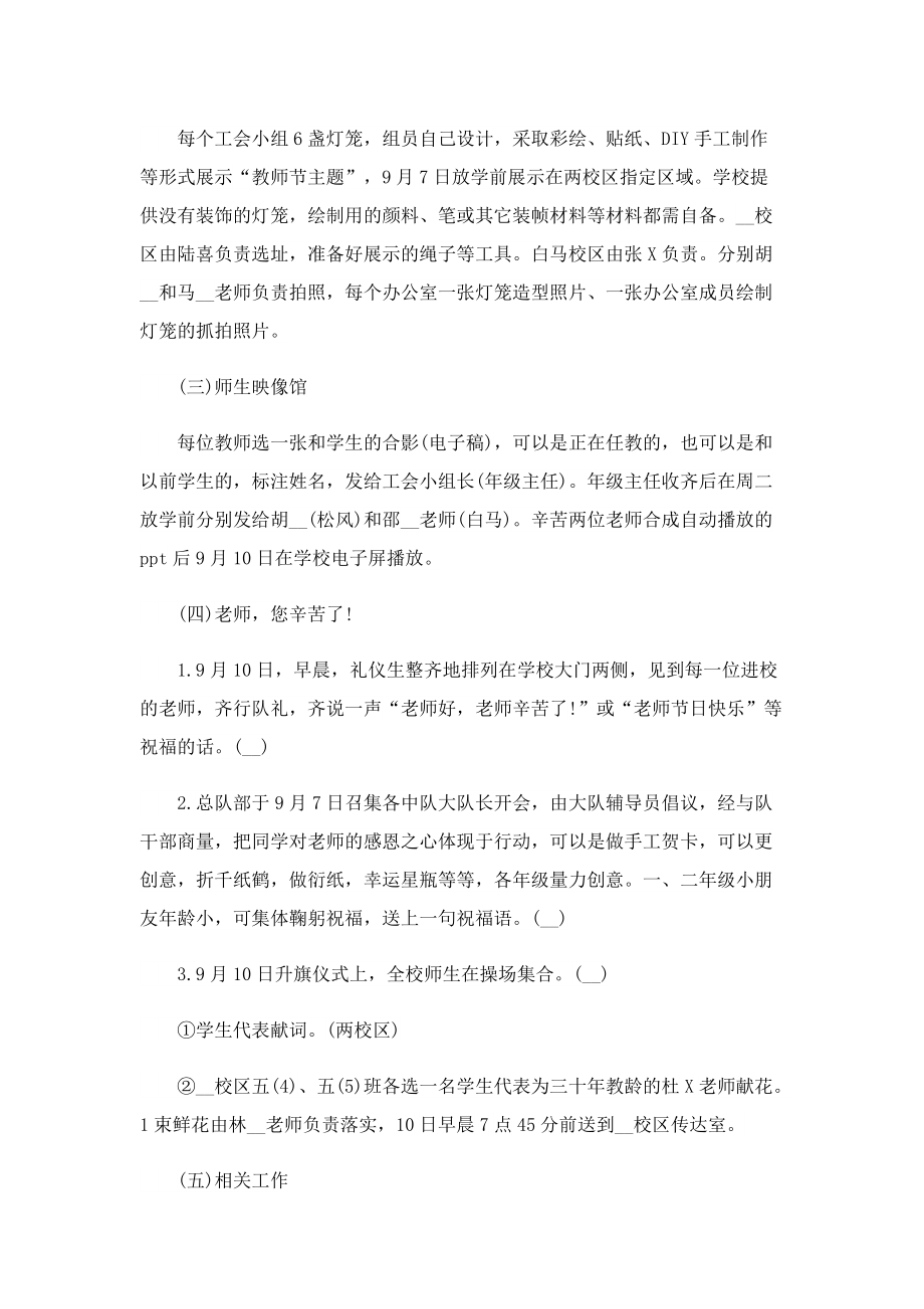 2022年教师节庆祝活动怎么设计篇.doc_第2页