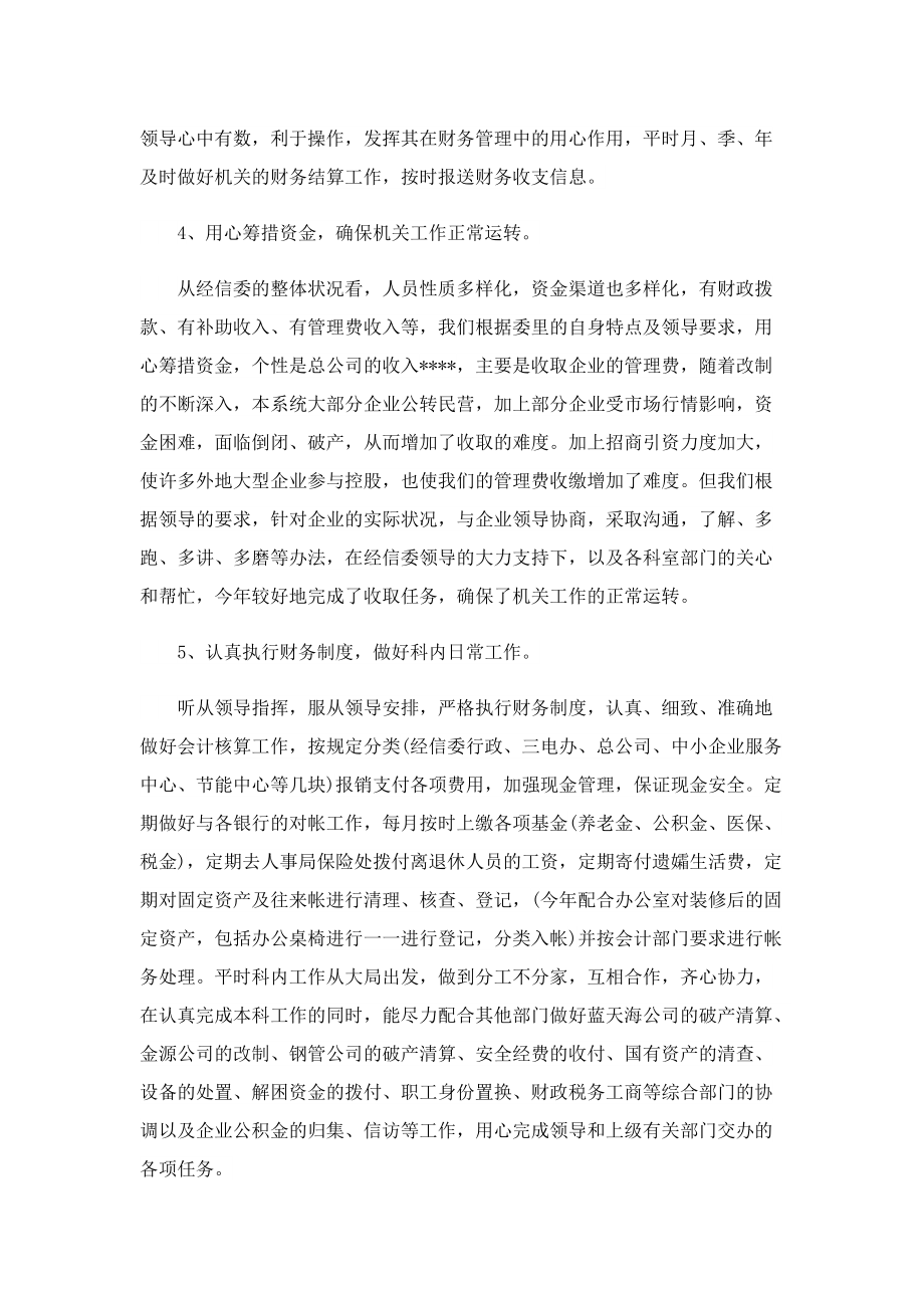 关于财务人员个人年终总结报告.doc_第2页