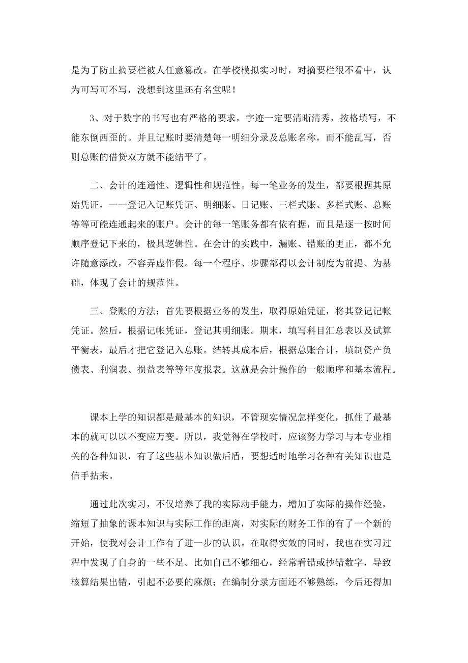 会计顶岗实习心得体会范文5篇.doc_第2页