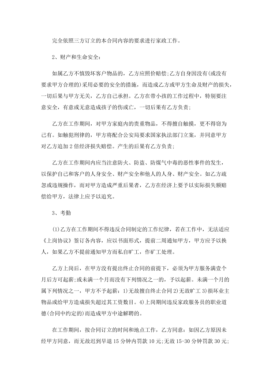 简单的家政服务合同协议书范本.doc_第2页