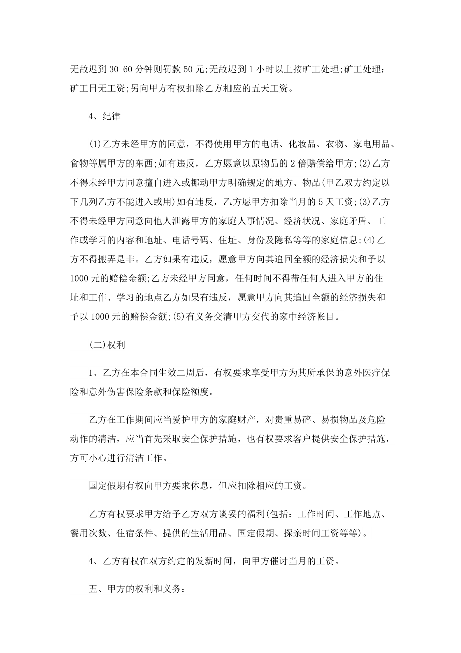 简单的家政服务合同协议书范本.doc_第3页