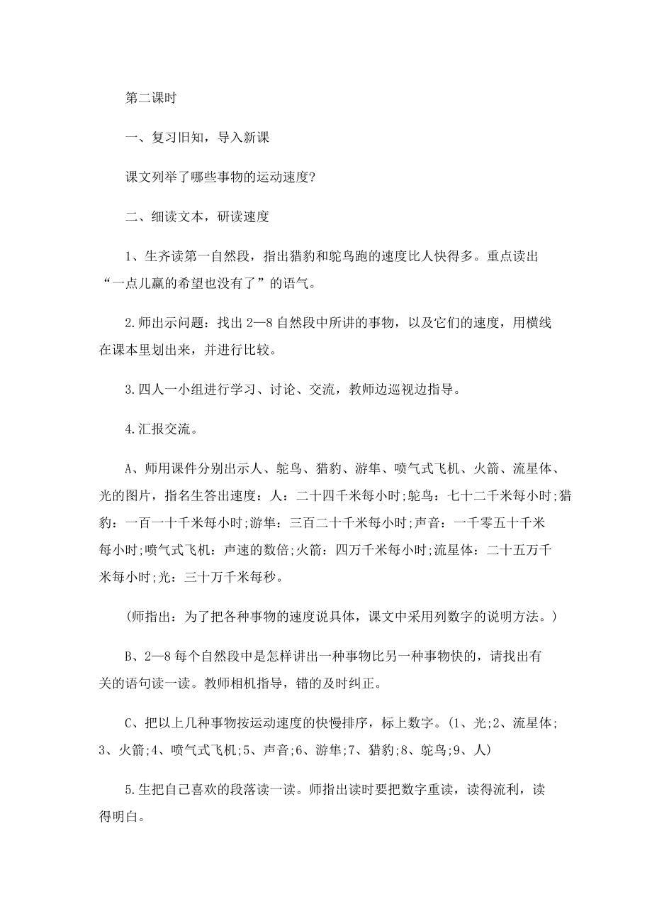 五年级什么比猎豹的速度更快最新知识点.doc_第3页