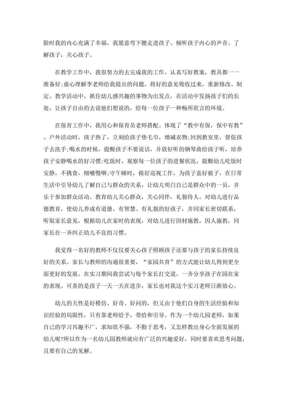 教师实习报告范文10篇.doc_第2页