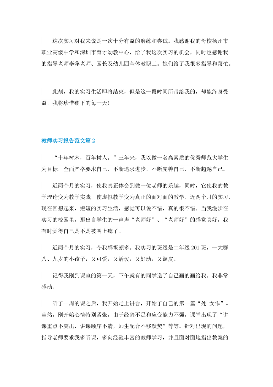 教师实习报告范文10篇.doc_第3页