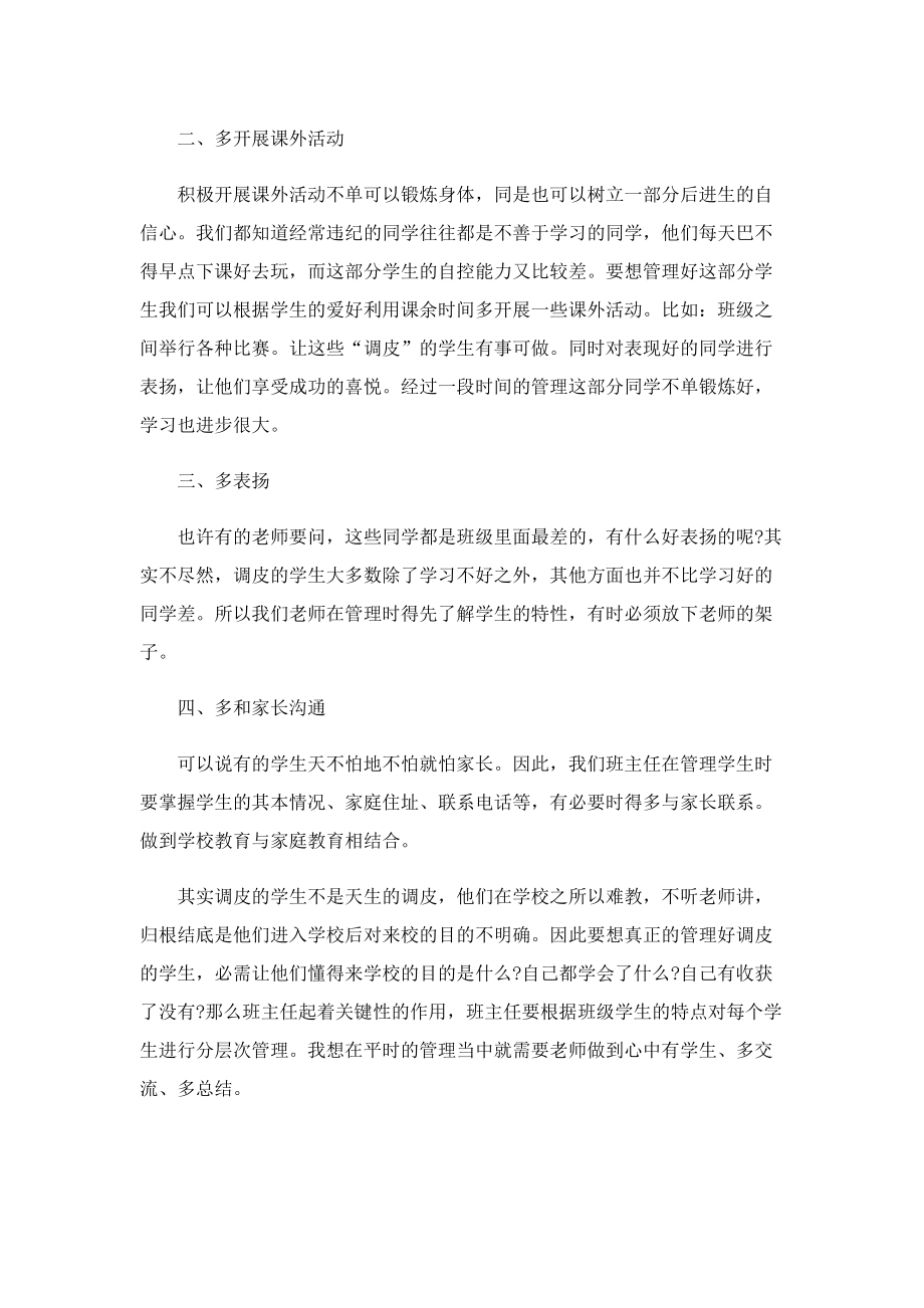 大班教师随笔笔记600字五篇.doc_第3页