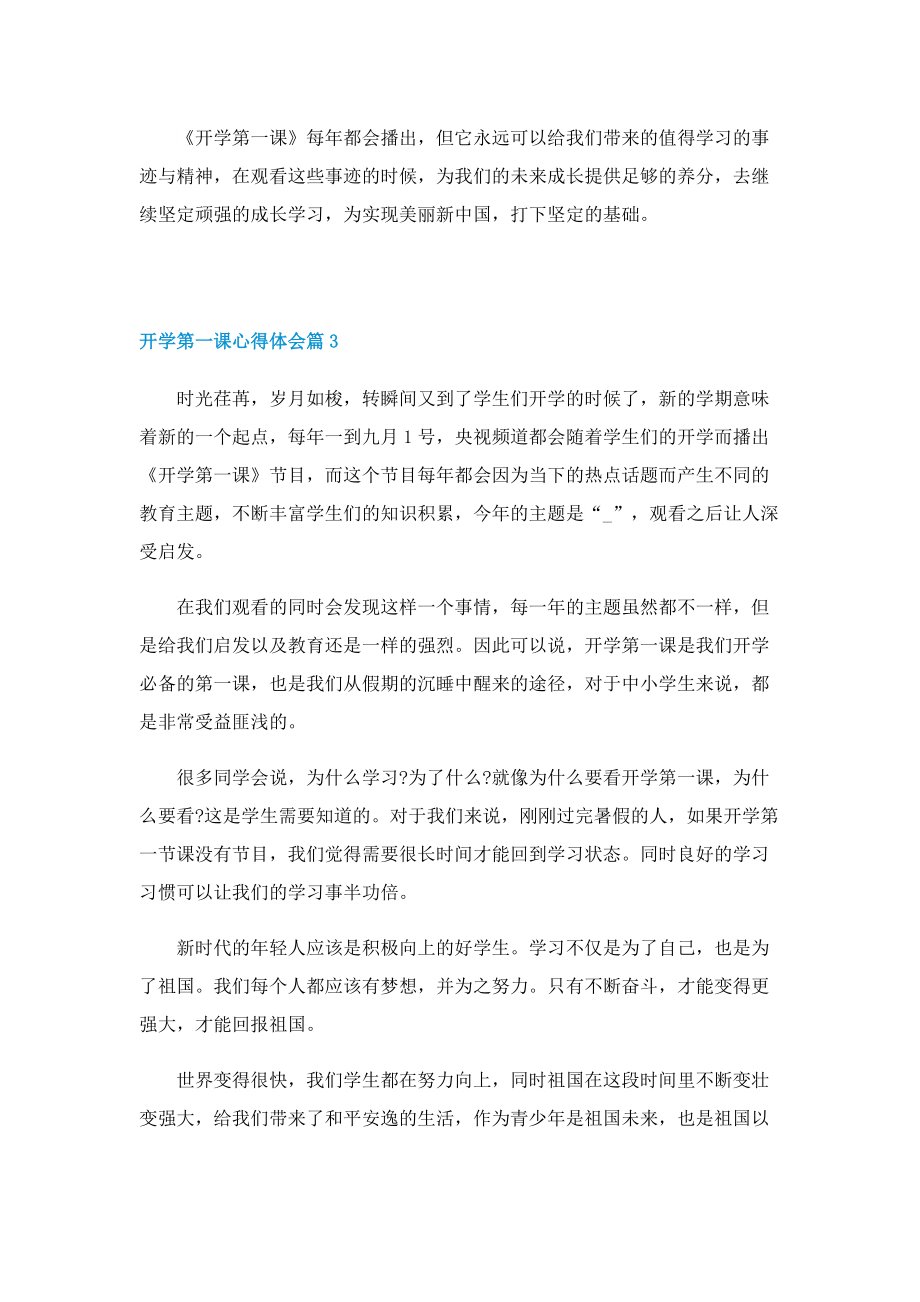 2022开学第一课心得体会十篇（精选）.doc_第3页