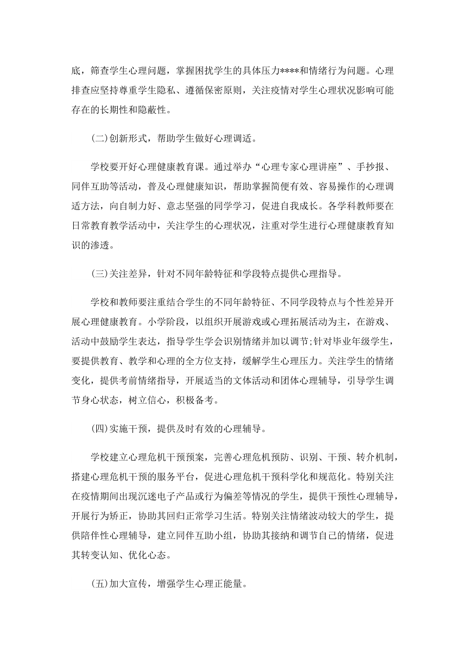 学校疫情防控应对措施及方案.doc_第2页