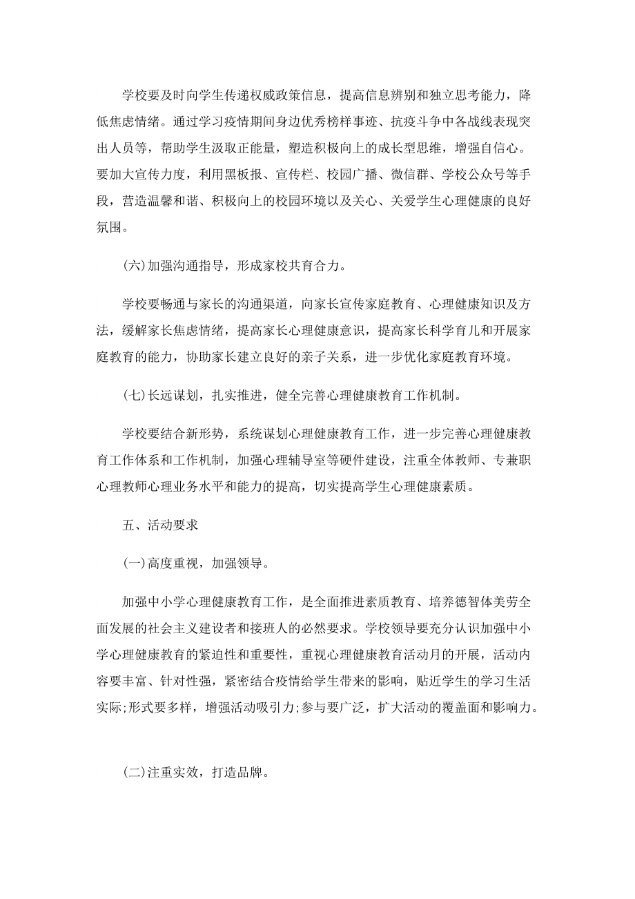 学校疫情防控应对措施及方案.doc_第3页