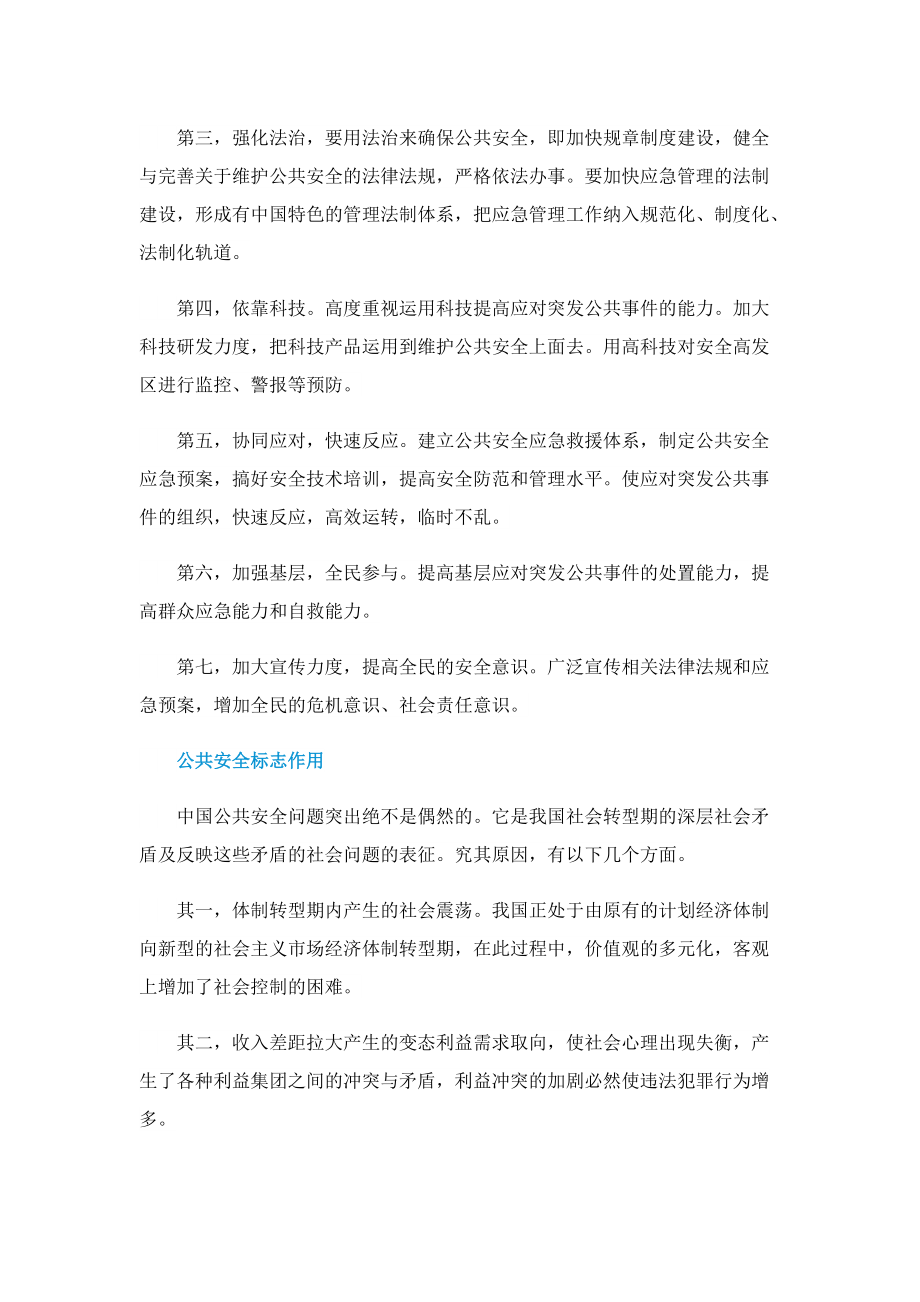 2022北京中小学公共安全开学第一课播出时间平台一览.doc_第2页