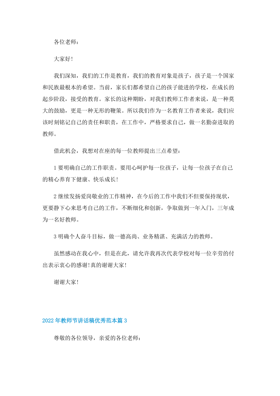 2022年教师节讲话稿优秀范本.doc_第2页