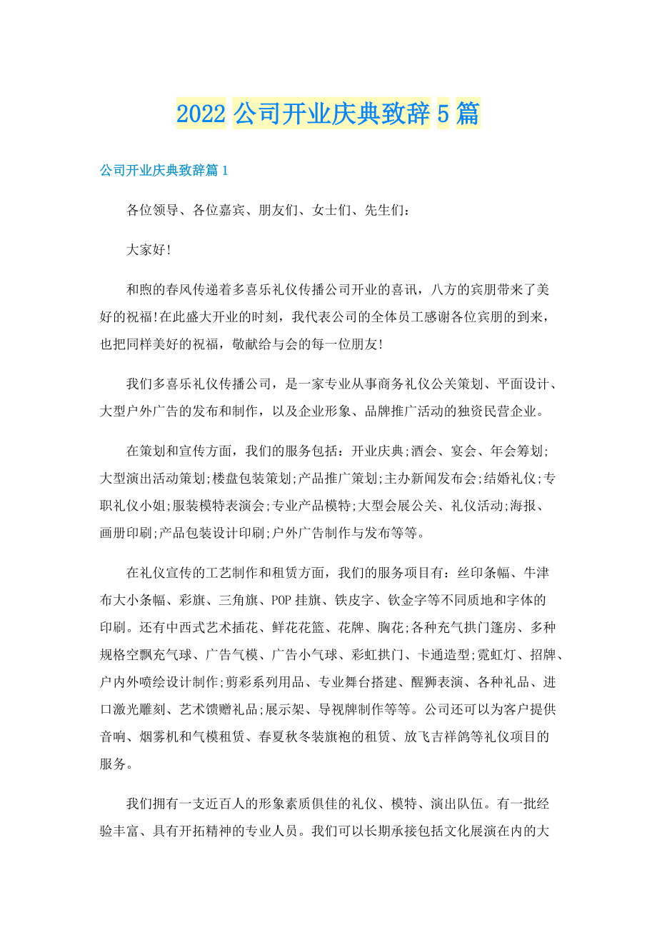 2022公司开业庆典致辞5篇.doc_第1页