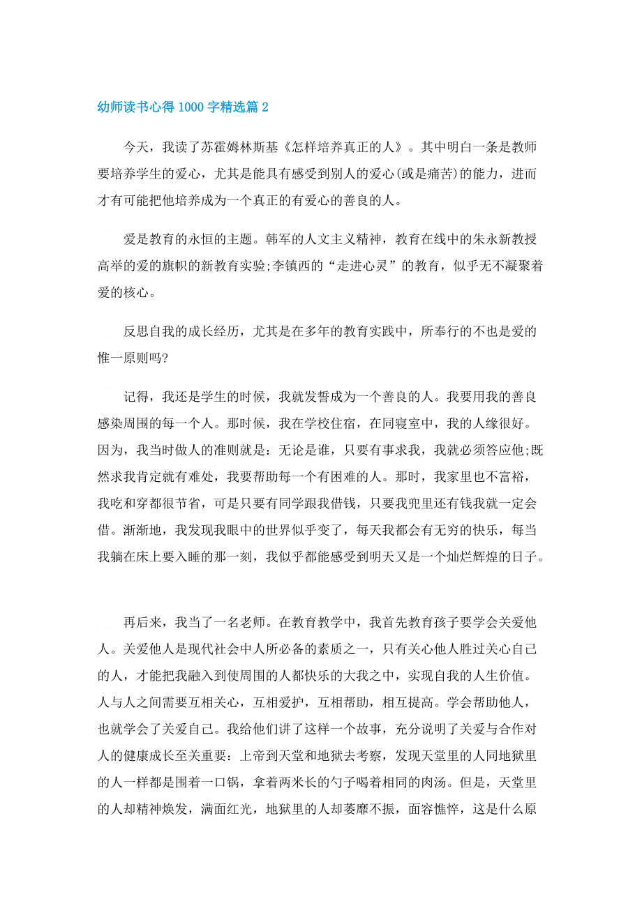 幼师读书心得1000字精选5篇.doc_第3页