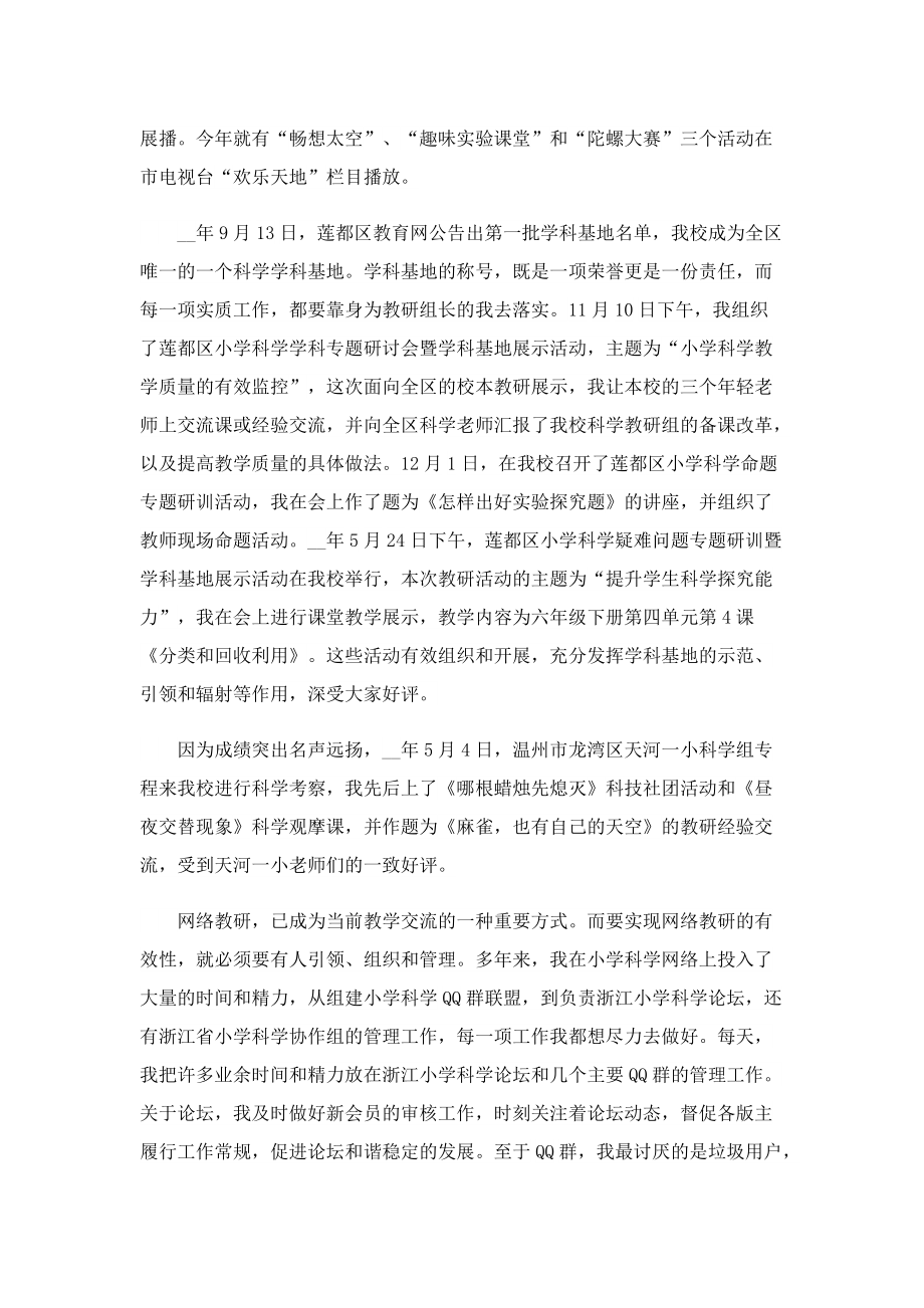 优秀教师评选事迹材料范本10篇.doc_第2页