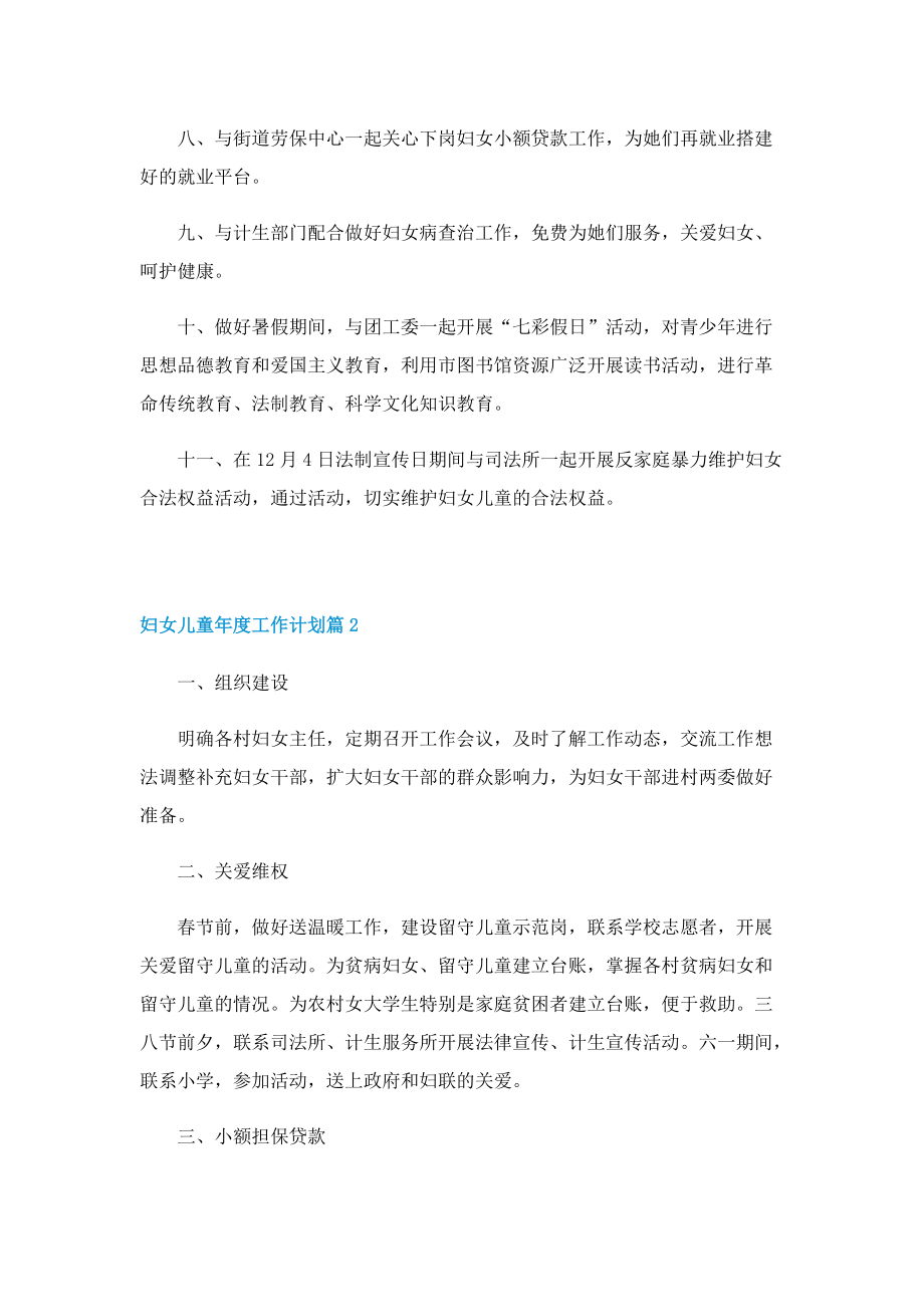 妇女儿童年度工作计划.doc_第2页