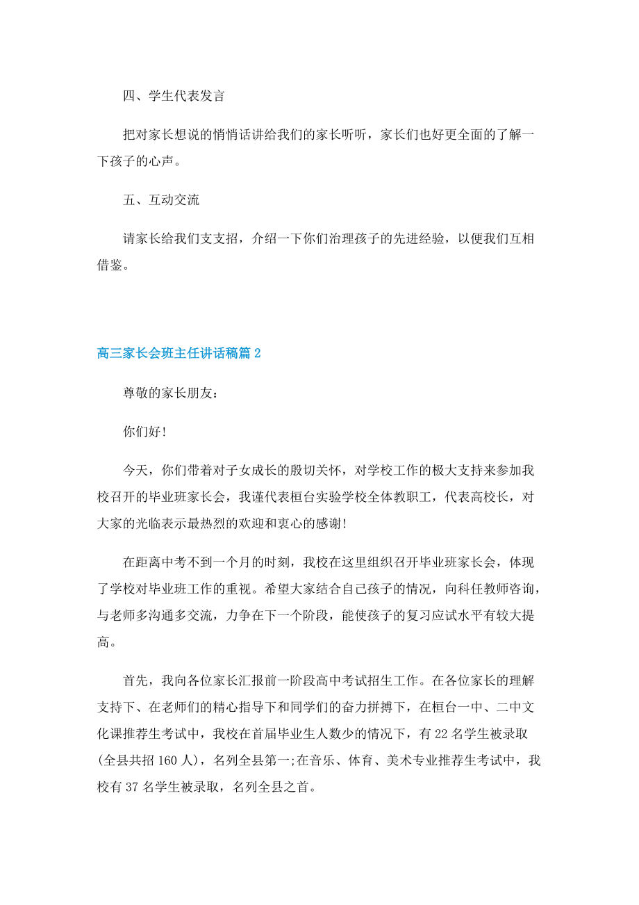 高三家长会班主任讲话稿10篇精选.doc_第3页