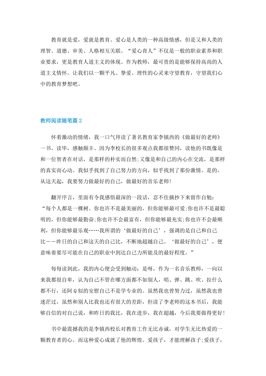 教师阅读随笔范文10篇.doc_第2页