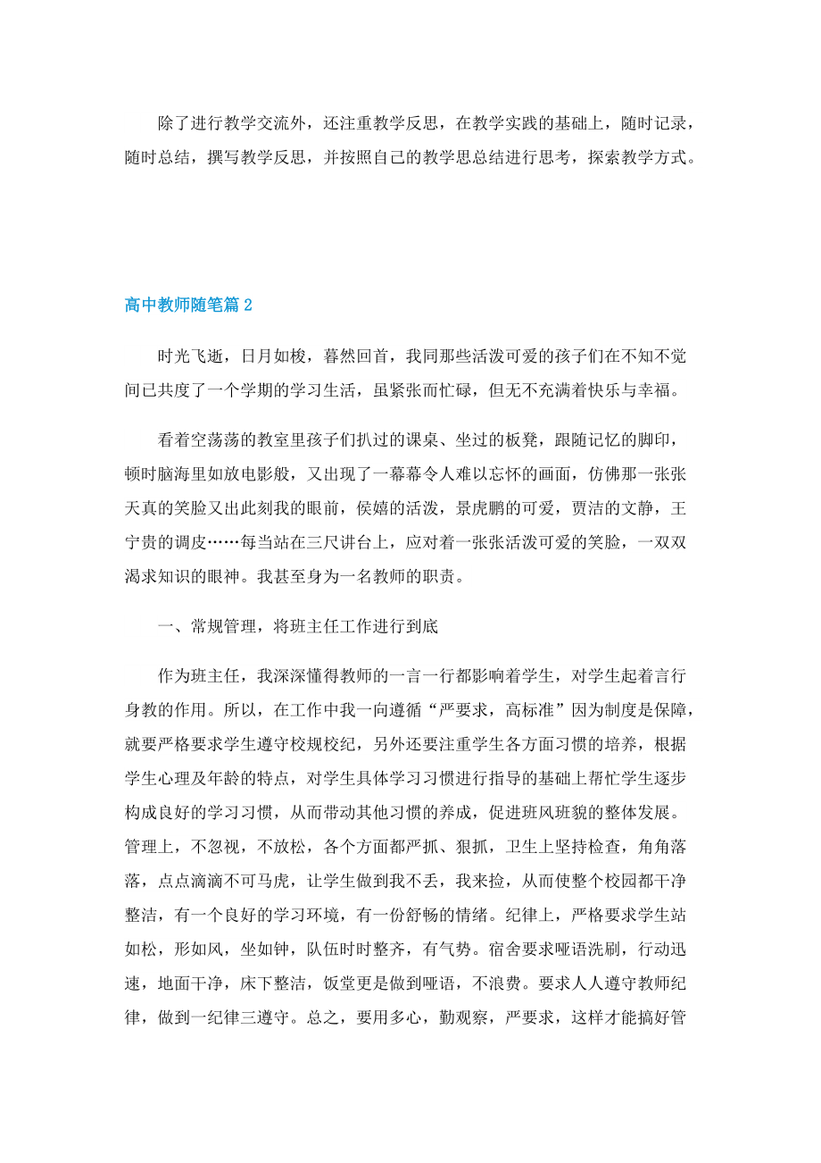 高中教师随笔大全10篇.doc_第3页