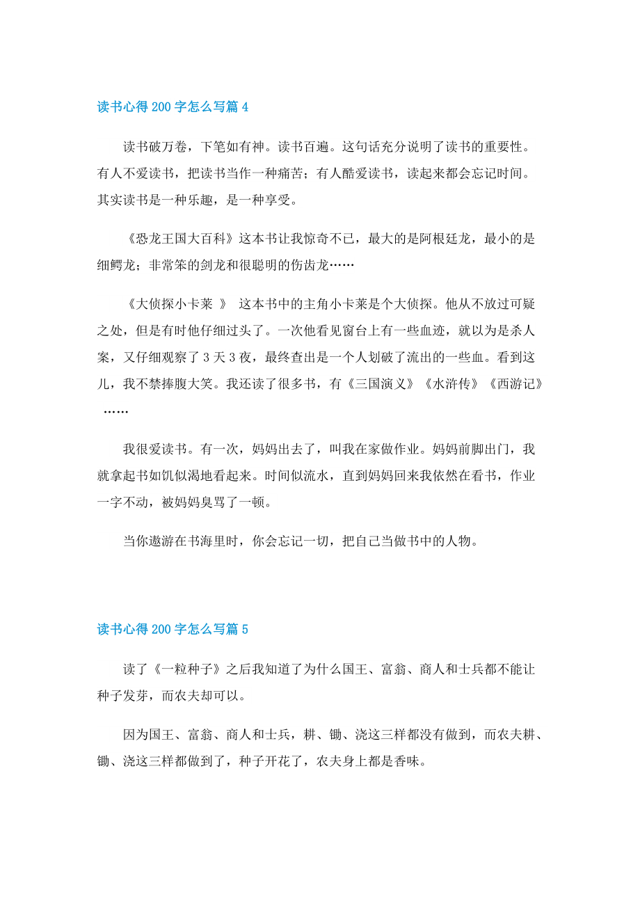 读书心得200字怎么写范文10篇.doc_第3页