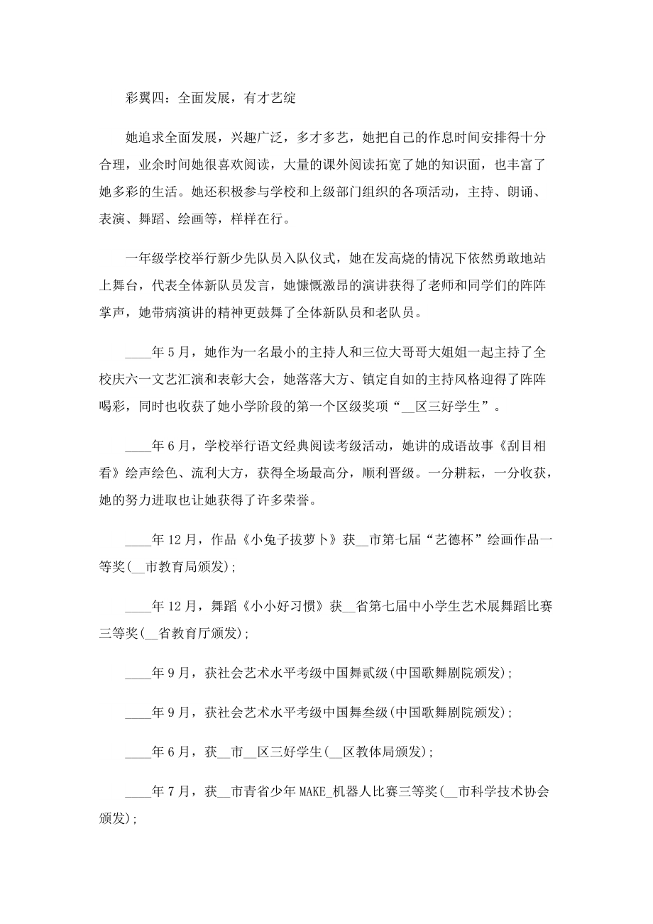 优秀少先队员红领巾奖章二星章主要事迹10篇.doc_第3页