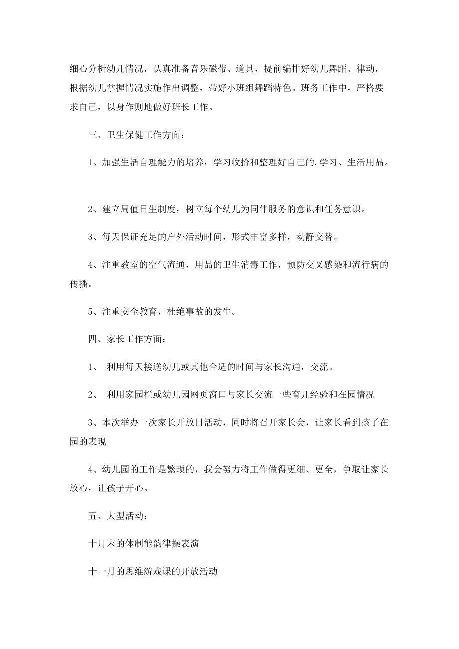 幼儿园教师个人计划及总结.doc_第2页