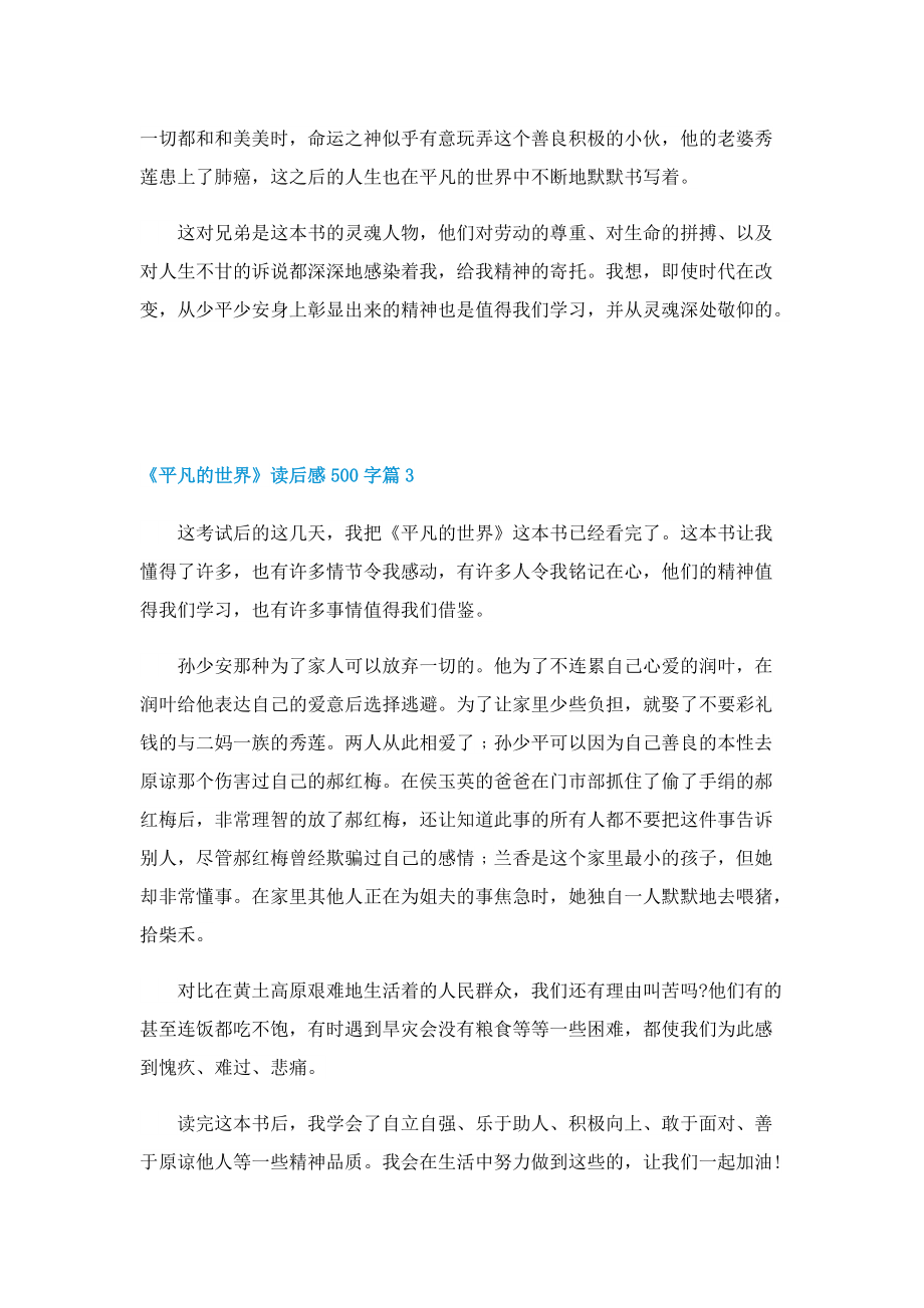 平凡的世界读后感500字.doc_第2页