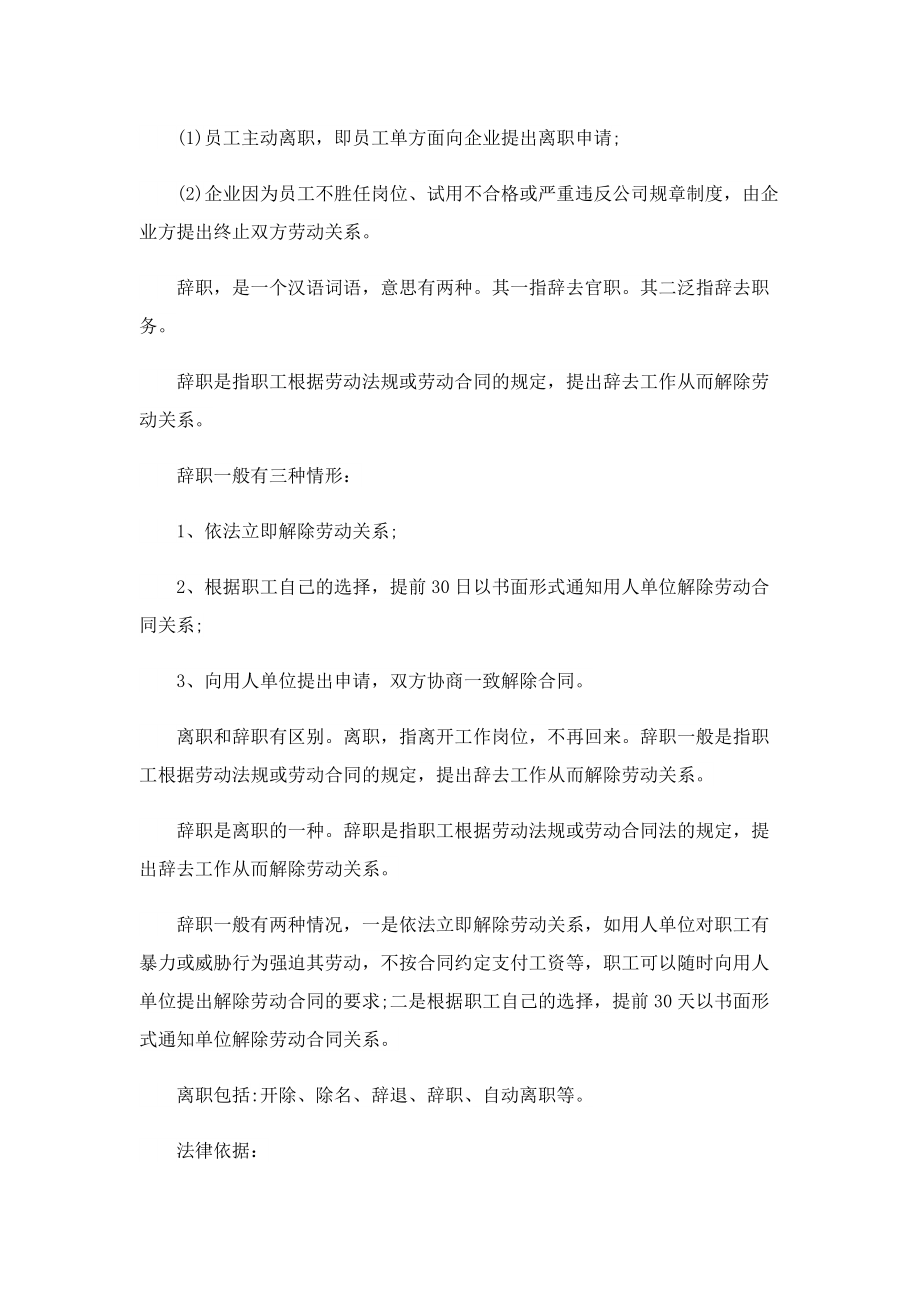 离职手续办理流程一览.doc_第3页