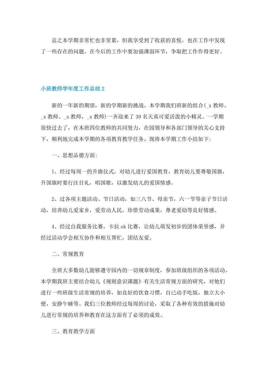 小班教师学年度工作总结.doc_第3页