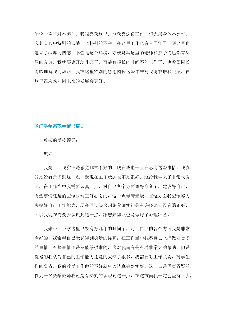 教师学年离职申请书五篇.doc_第2页