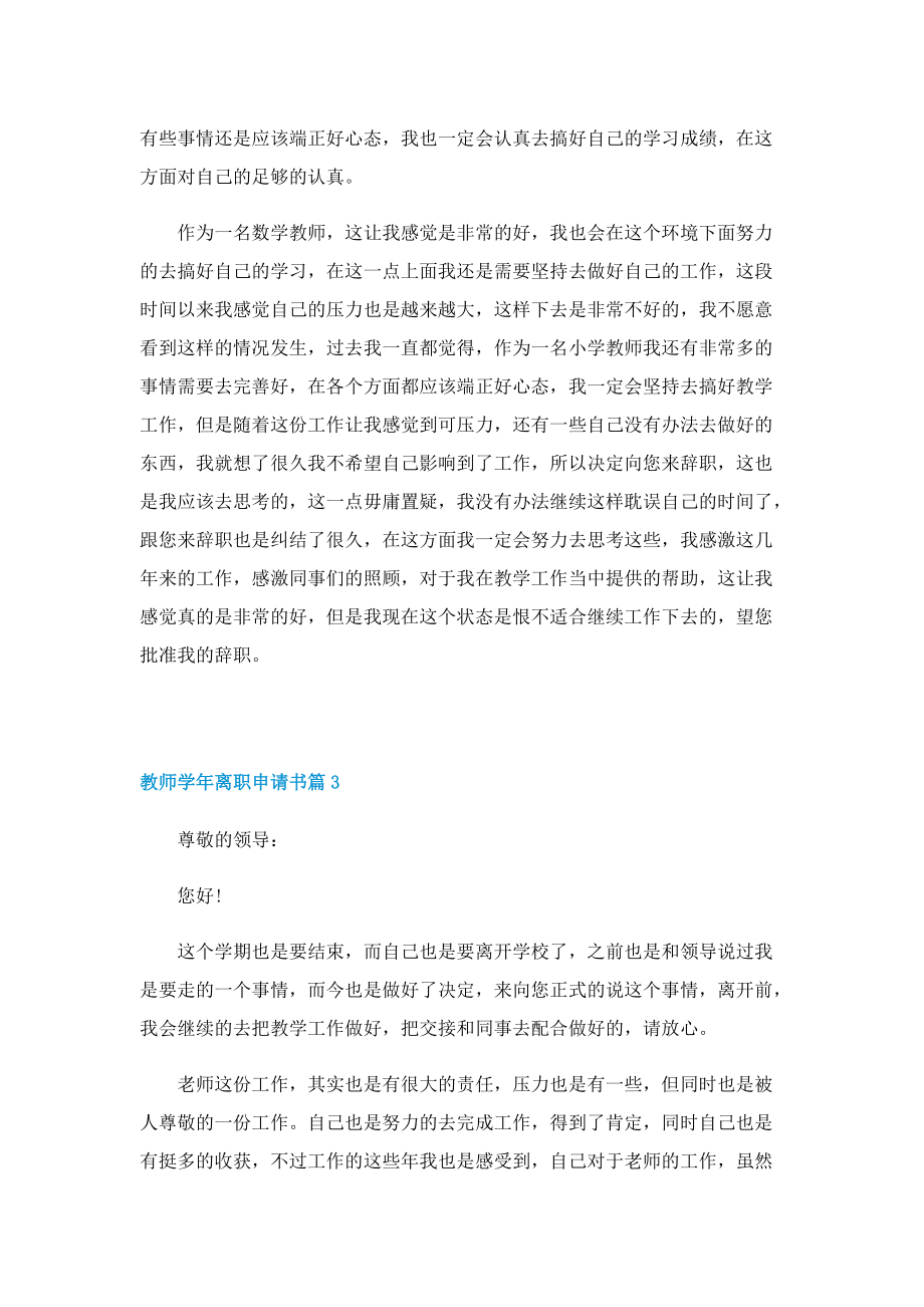 教师学年离职申请书五篇.doc_第3页