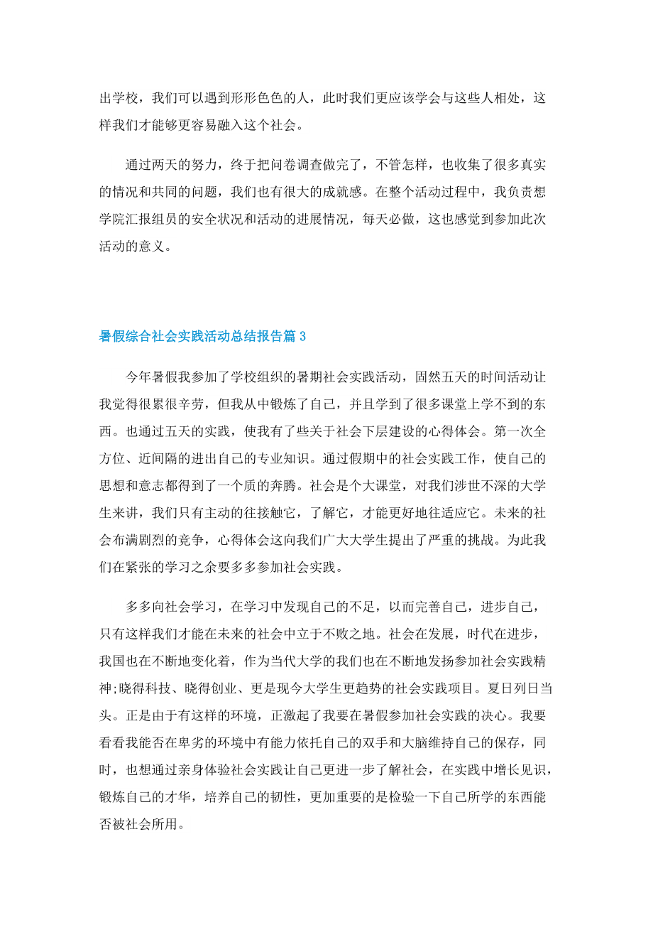 暑假综合社会实践活动总结报告.doc_第3页