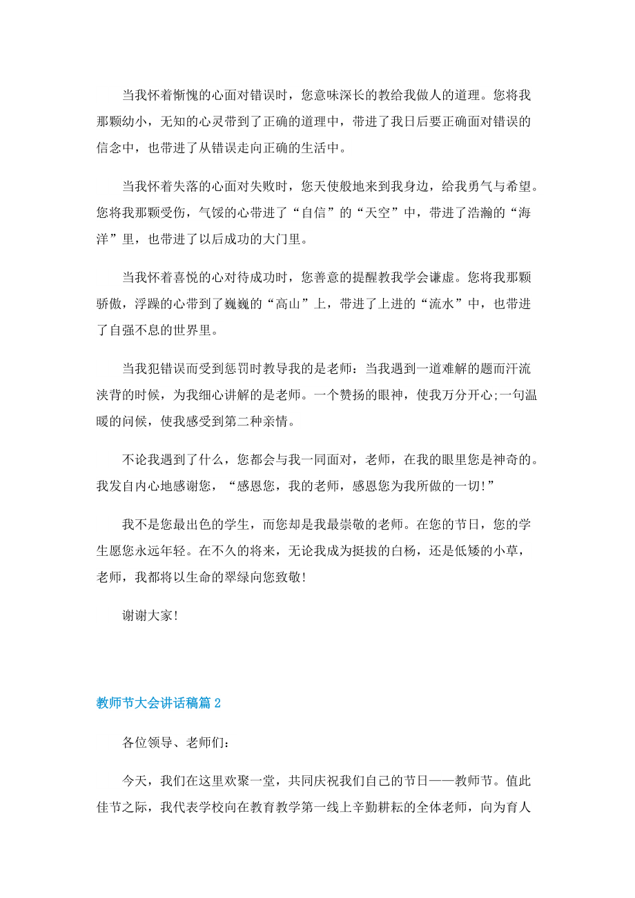 教师节大会讲话稿10篇.doc_第2页