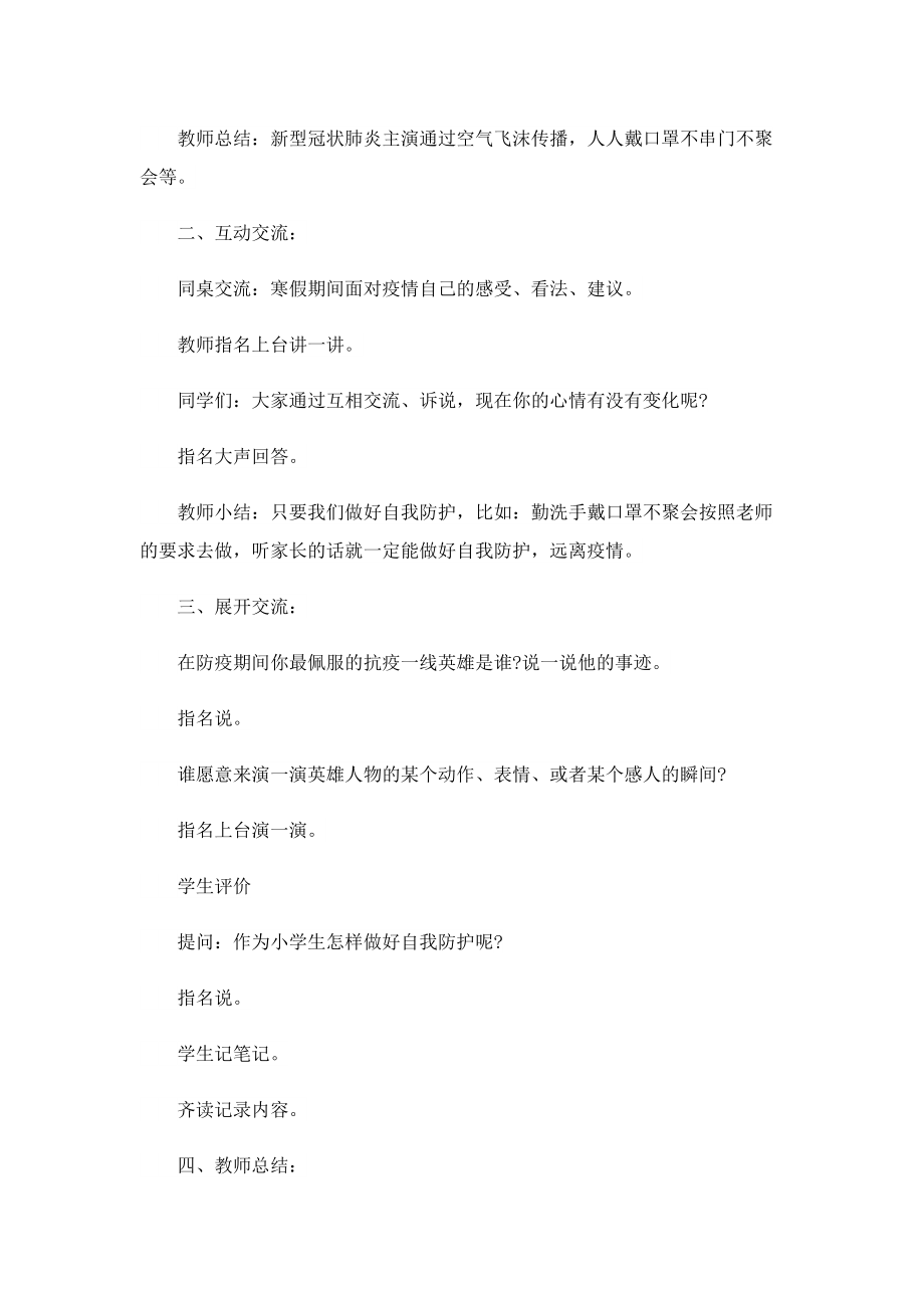 开学第一课疫情防控主题班会教案.doc_第2页