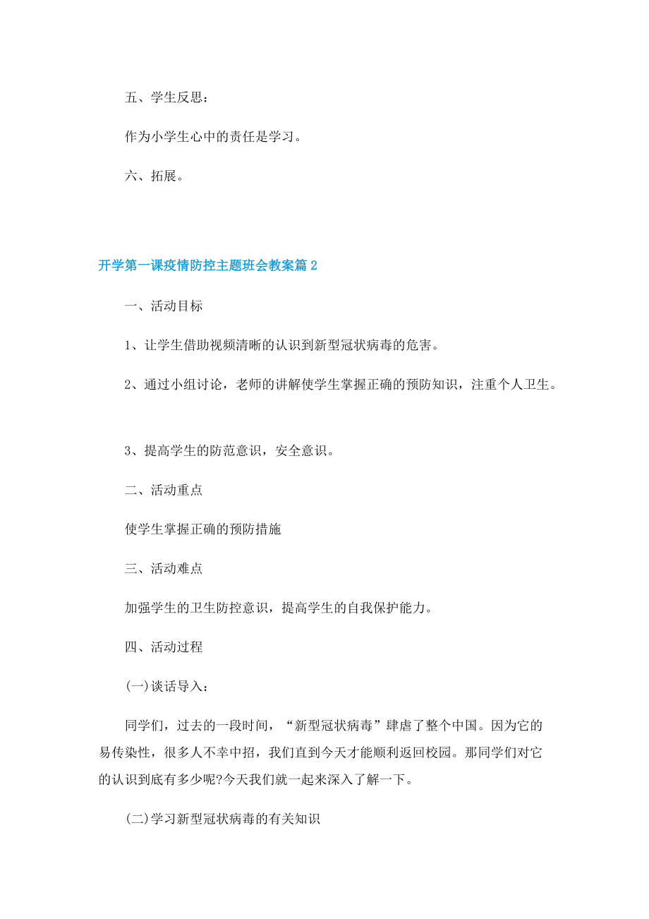 开学第一课疫情防控主题班会教案.doc_第3页