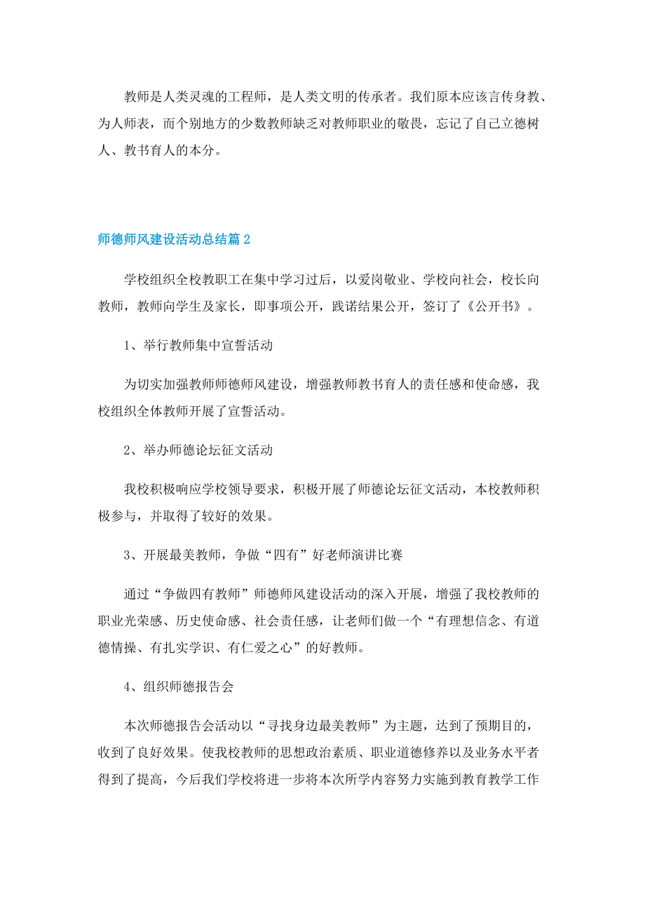 师德师风建设活动总结5篇.doc_第2页