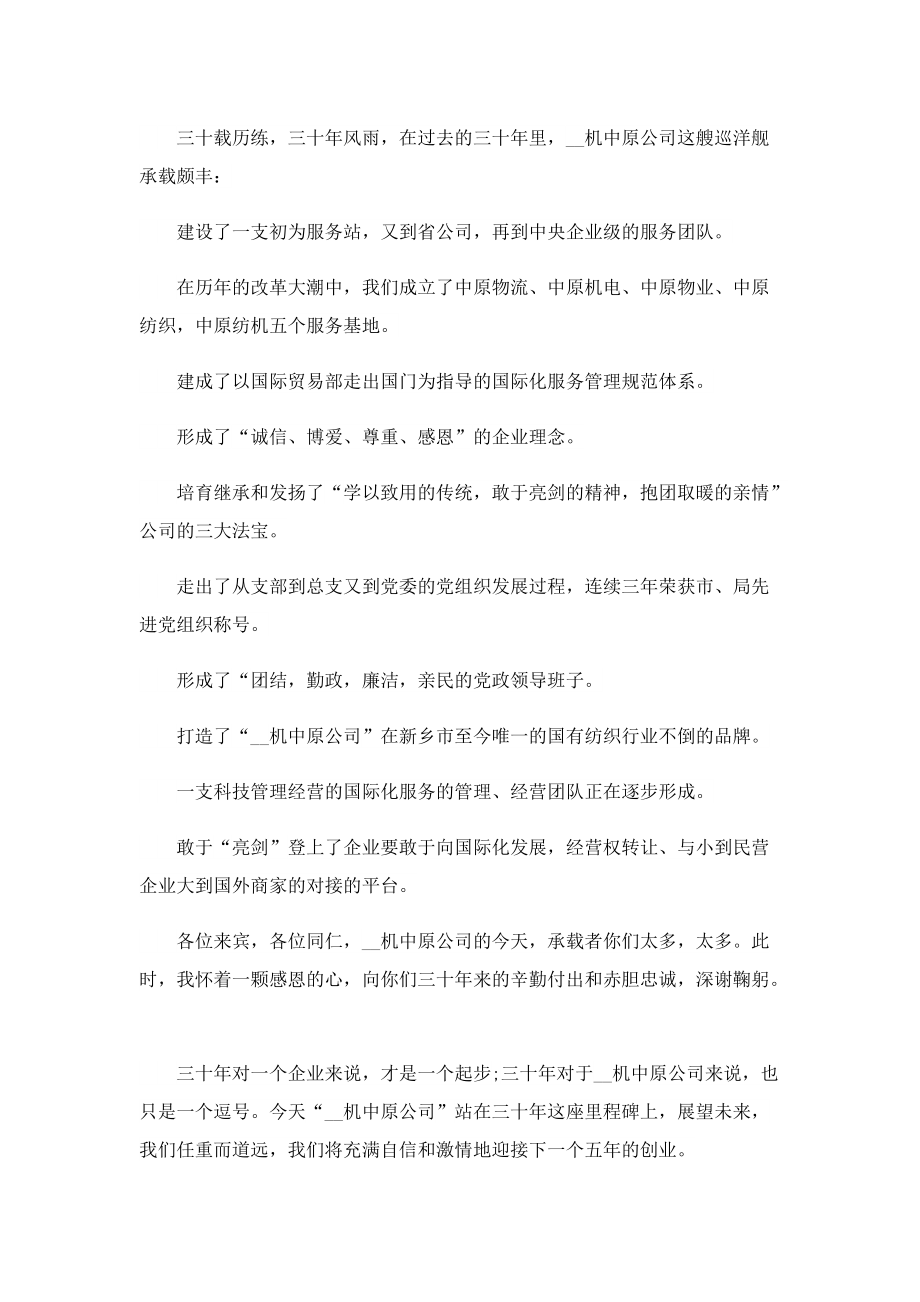 企业三十年庆典讲话材料.doc_第3页