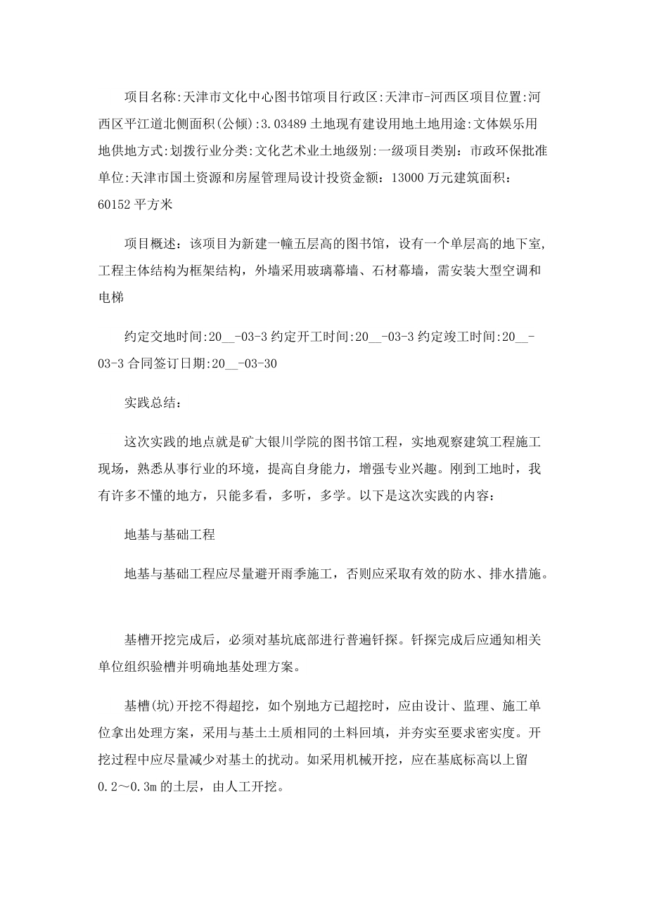 2022热门暑假社会实践调查报告.doc_第2页